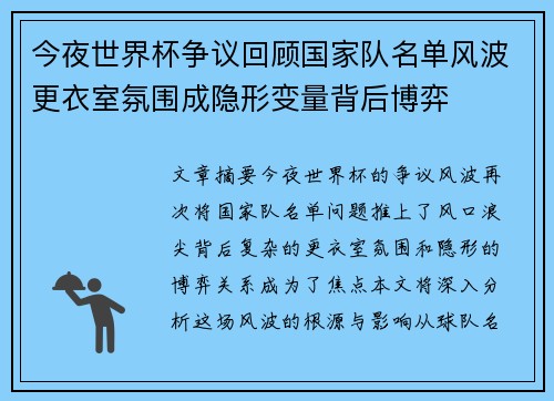 今夜世界杯争议回顾国家队名单风波更衣室氛围成隐形变量背后博弈