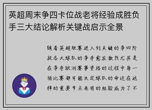 英超周末争四卡位战老将经验成胜负手三大结论解析关键战启示全景
